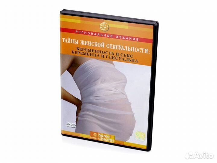 Discovery. Тайны женской сексуальности: Беременнос