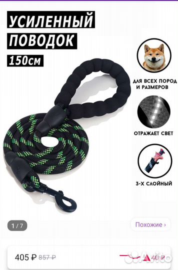 Поводок для собак