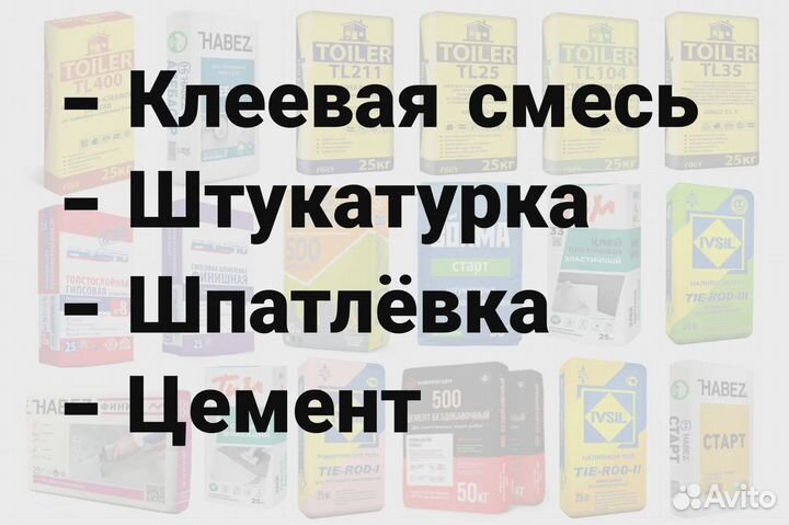 Клей плиточный в ассортименте в наличии