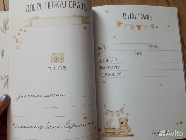 Первый альбом для малыша