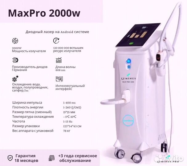 Диодный лазер для эпиляции Лю-Минес Max Pro 2000в