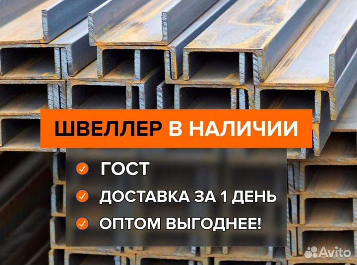 Швеллер 20 для различных объектов