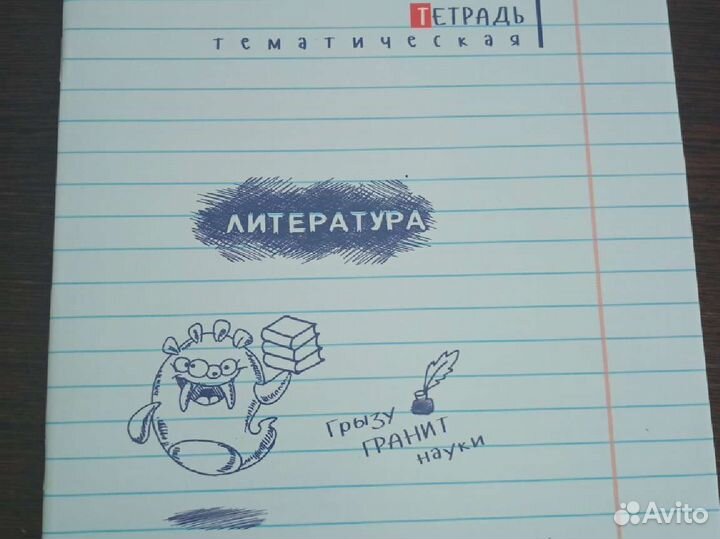 Продам предметные тетради