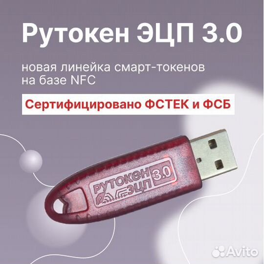 Рутокены эцп 2.0, 3.0 Рутокены lite, S, 2.0, 3.0