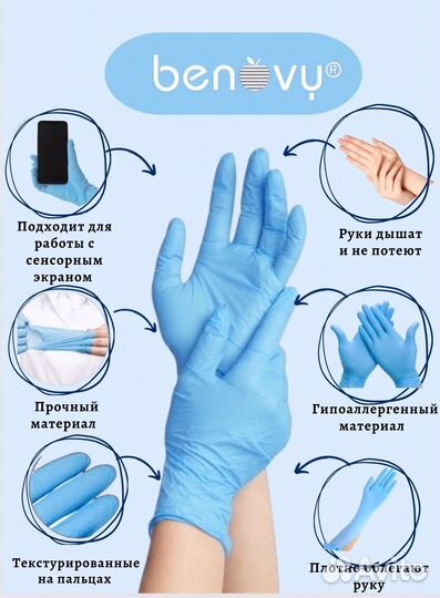Benovy Перчатки нитриловые одноразовые, медицински