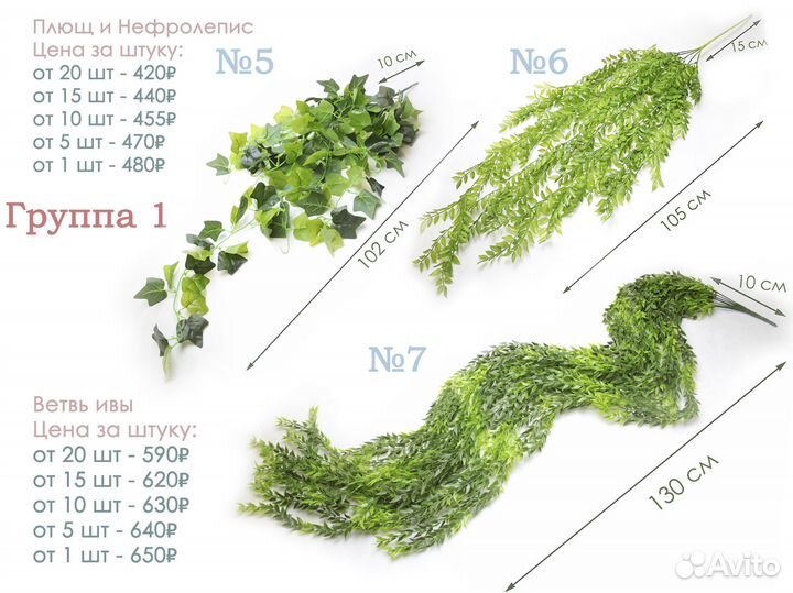 Искусственные растения, цветы, зелень для декора