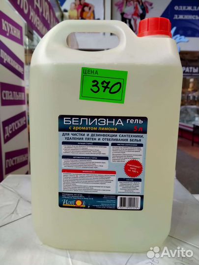 Белизна гель