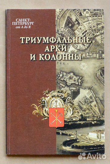 Триумфальные арки и колонны