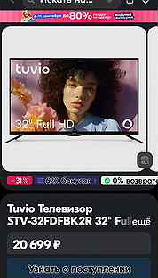 Тв Tuvio 32дюйма,смарт,Алиса,голос.Hd