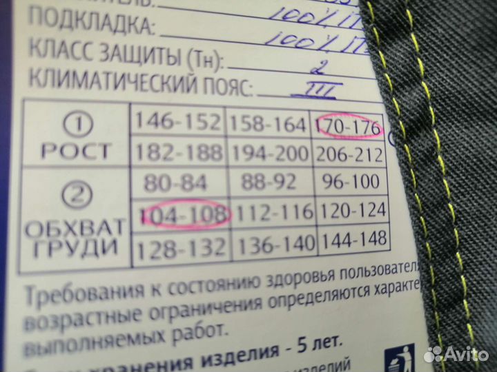 Костюм мужской рабочий зимний спецодежда