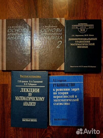 Учебные пособия по Высшей математике