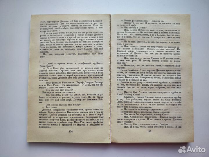 Стивен Кинг Мертвая зона