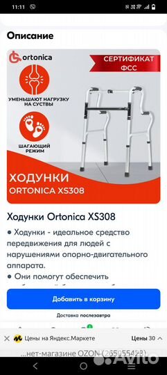 Новые ходунки Ortonica XS 308