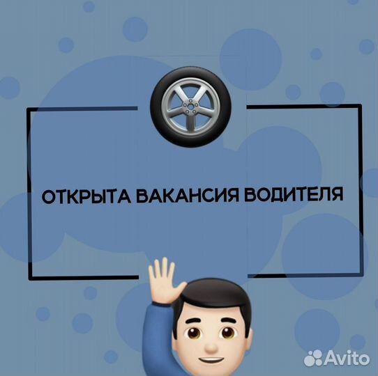 Водитель (подработка)