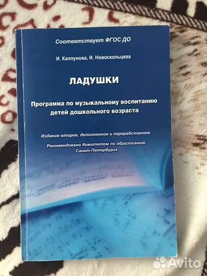 Программа Ладушки Каплунова, Новоскольцева