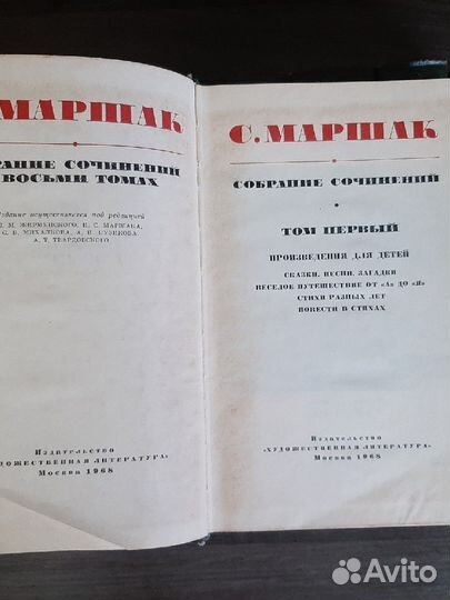 С. Маршак. Собрание сочинений в 8 томах
