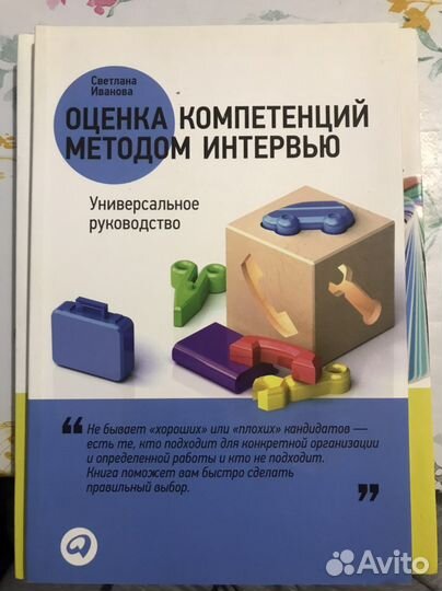 Искусство подбора персонала