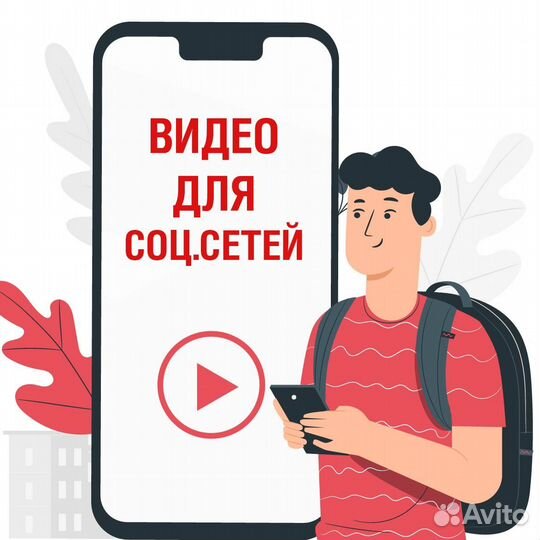 Видео-ролики: рекламные, обучающие, инфографика