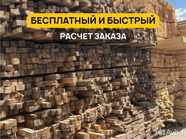 Доска 1 сорт быстрая доставка
