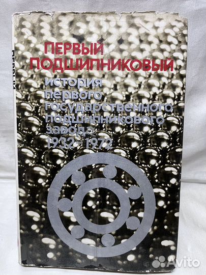 Первый подшипниковый