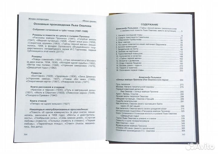 Редкая книга: Лев Овалов. «Тайны чёрной магии»