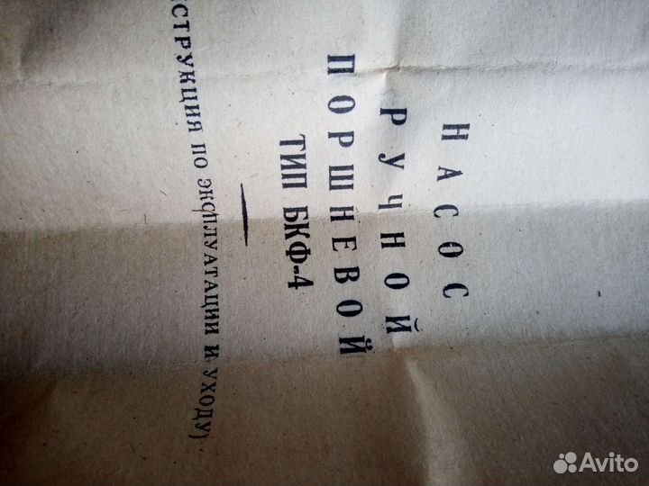 Насос ручной