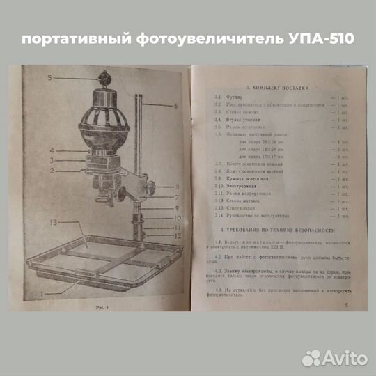 Портативный фотоувеличитель упа-510 (СССР)