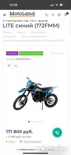 Motoland xr250 172