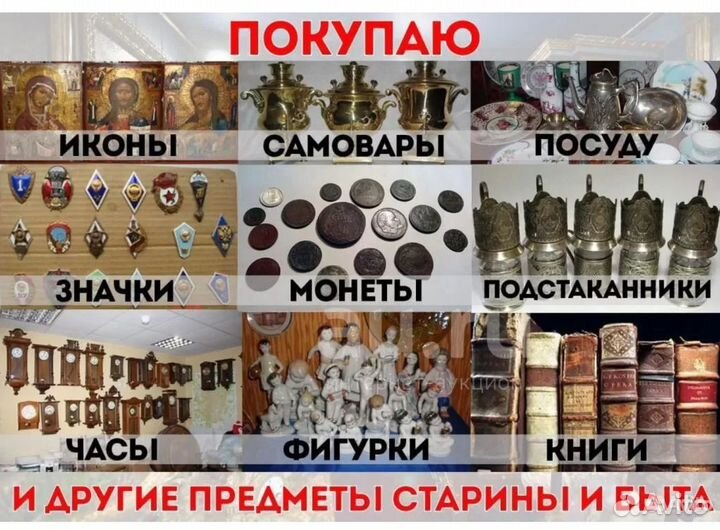 Скупка антиквариата старины