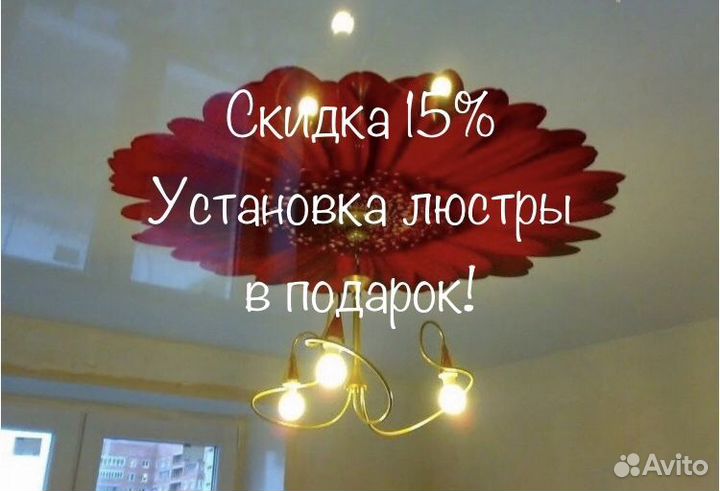 Натяжные потолки