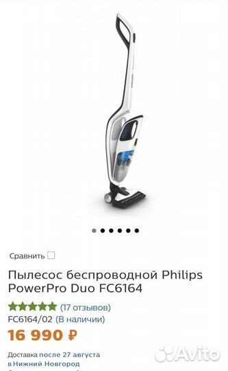 Пылесос Philips беспроводной на запчасти