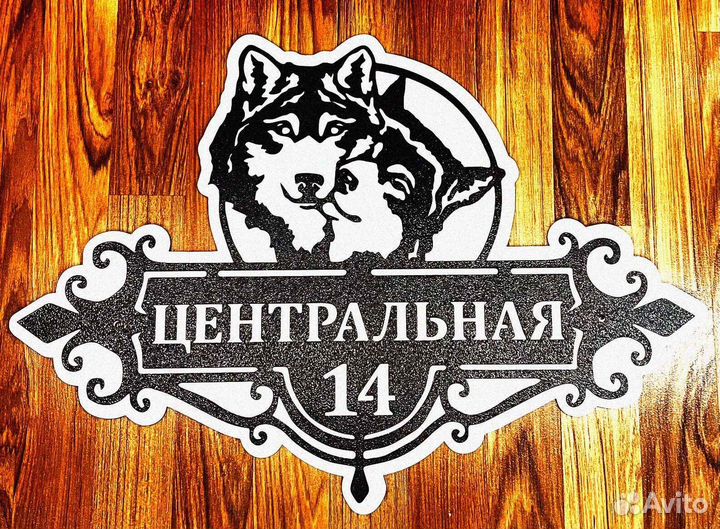 Адресная табличка металлическая