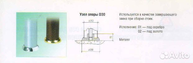Узел опоры D30