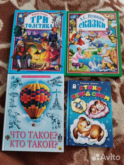 Детские книги Сказки