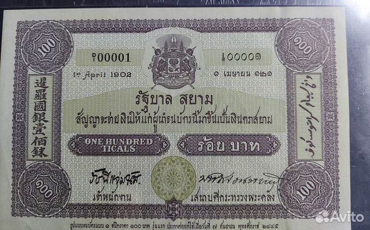 Банкнота. 100 бат Тайланд