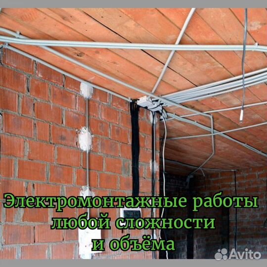 Электрик Услуги электрика