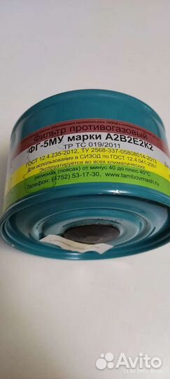 Фильтр противогазовый фг-5му