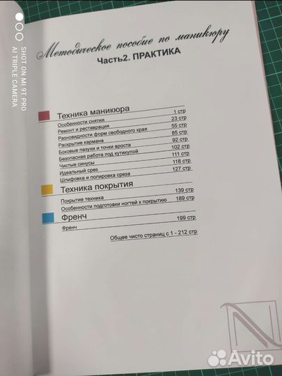 Учебное пособие по маникюру 2 части познаний