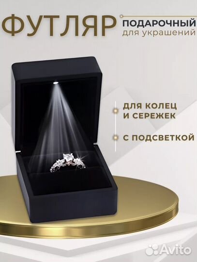 Футляр для кольца