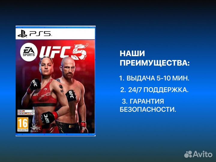 UFC 5 PS4 PS5 Тамбов