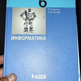 Информатика 6 класс босова