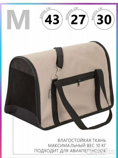 Переноска для кошек