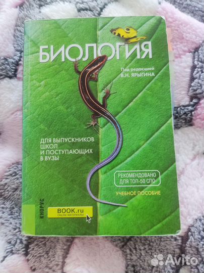 Учебник по биологии Ярыгин с ящерицей