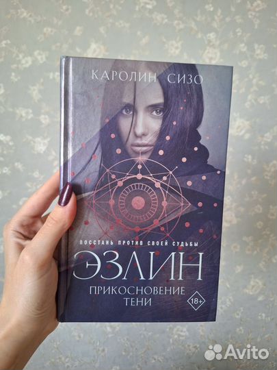 Книга Эзлин Каролин Сизо
