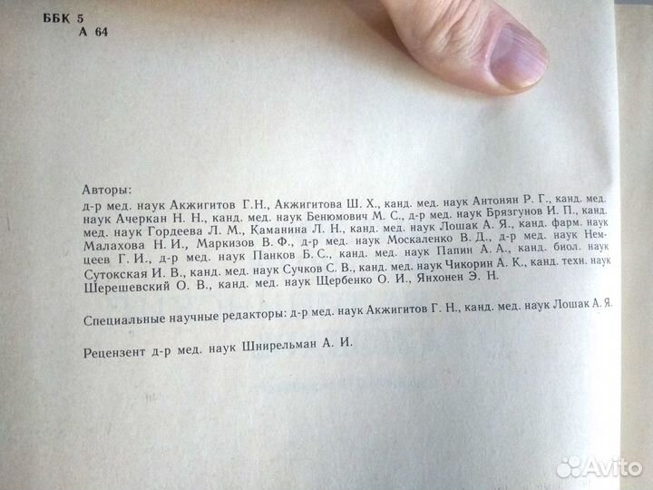 Англо-русский медицинский словарь