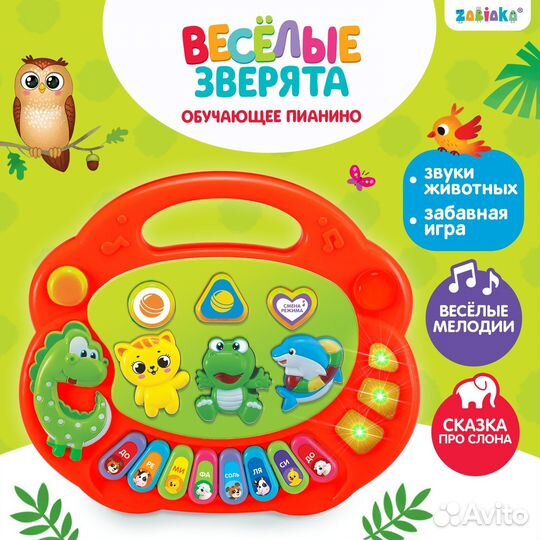 Музыкальная игрушка-пианино «Весёлые зверята-1