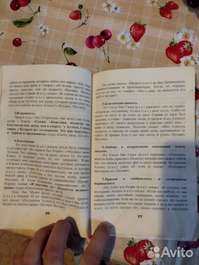 Мусульманская книга Мухаммад посланник Аллаха