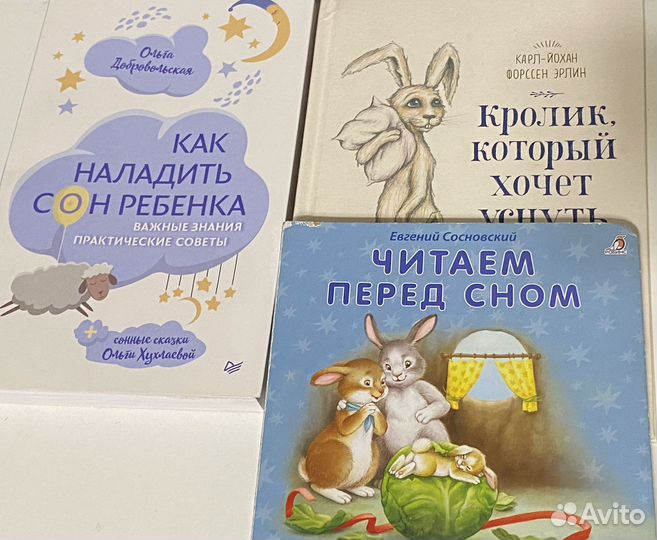 Книги для детей и родителей про сон