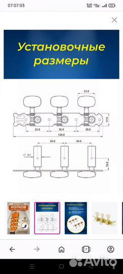 Колки для акустической гитары