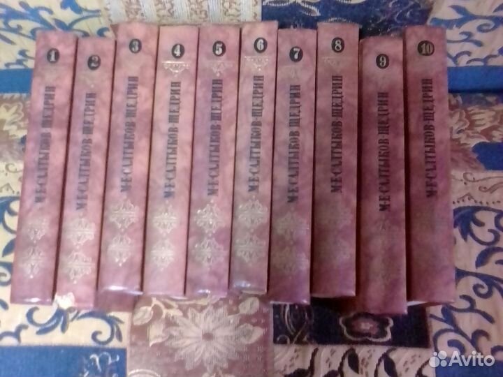 М.Е. Салтыков -Щедрин. 10 томов